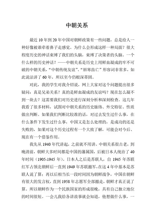 中朝关系