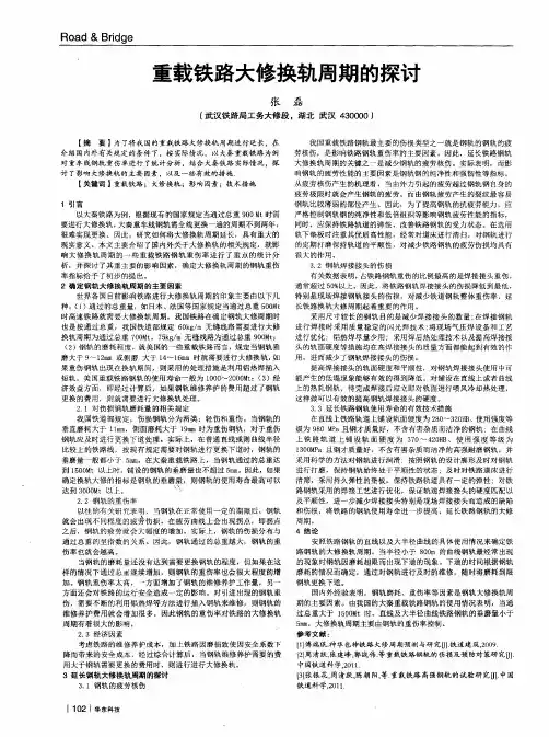 重载铁路大修换轨周期的探讨