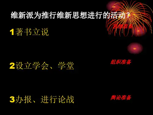 戊戌变法的经过