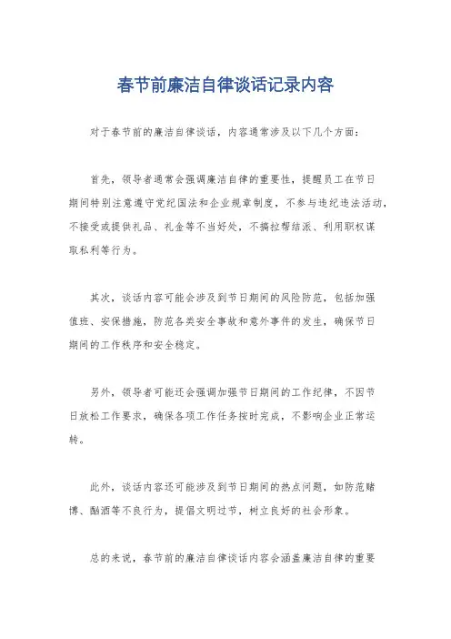 春节前廉洁自律谈话记录内容