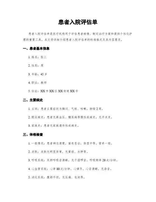 患者入院评估单