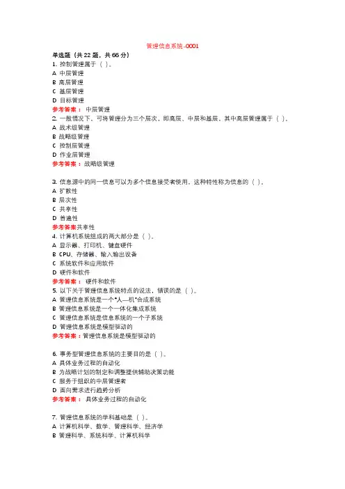 管理信息系统-0001