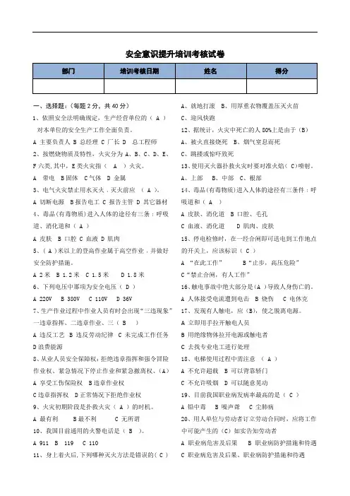 安全意识培训考核试卷-答案