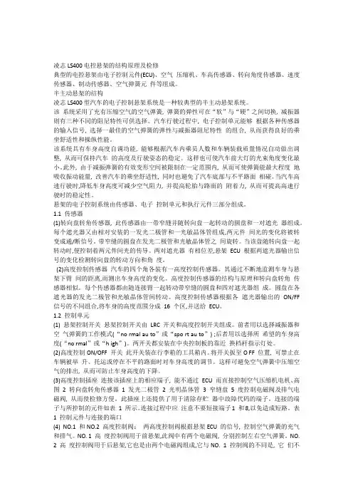 LS400悬架理论