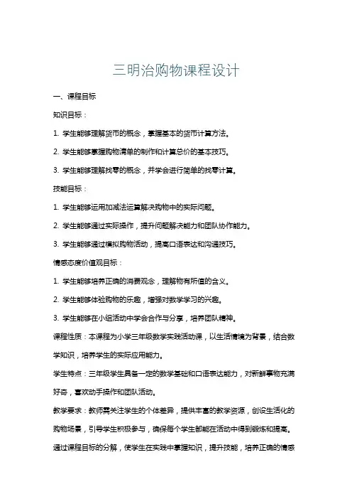 三明治购物课程设计
