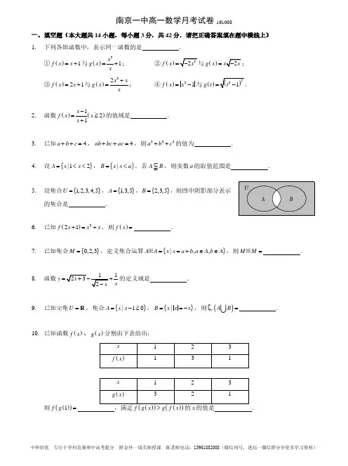 2016-2017学年 南京一中高一上数学10月月考 试卷