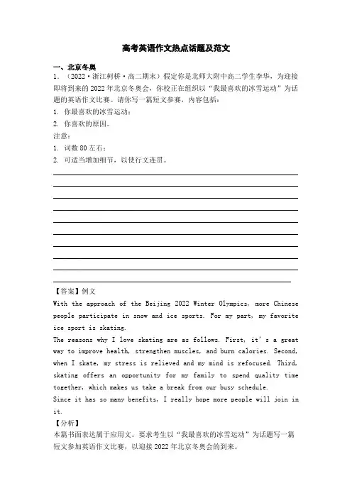 高考英语作文热点话题及范文