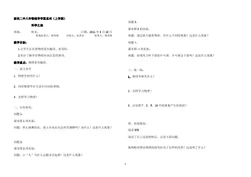 《序言》优秀教案