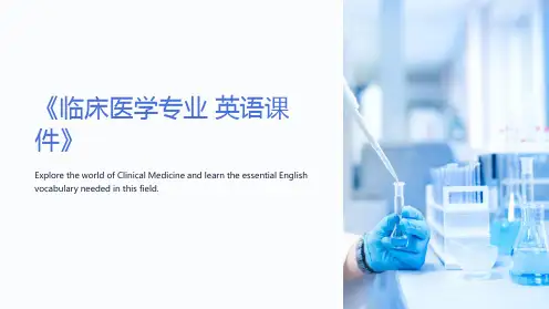 《临床医学专业英语课件》