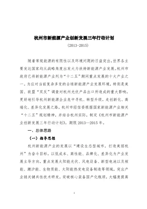 杭州新能源产业发展三年行动计划