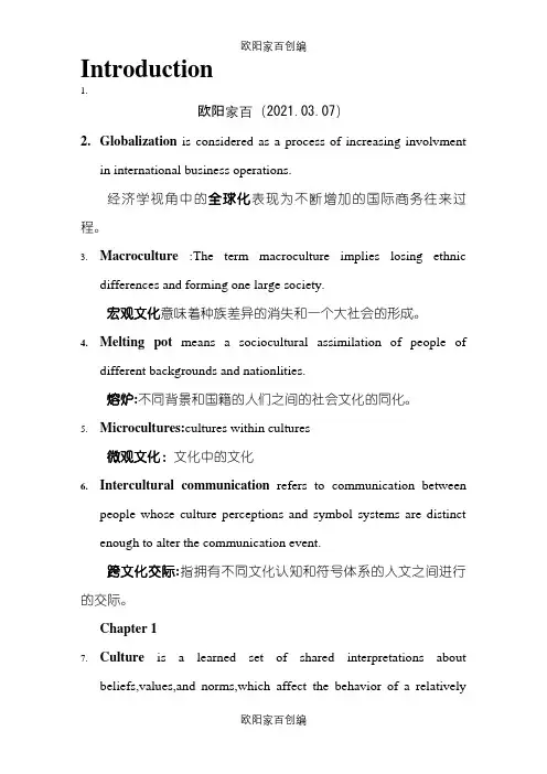 《跨文化交际》名词解释之欧阳家百创编
