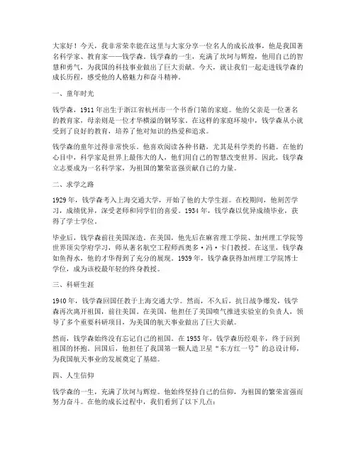 名人成长故事演讲稿教师