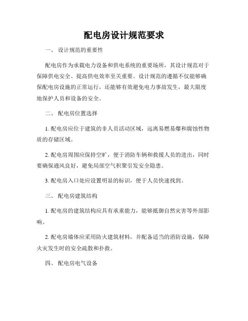 配电房设计规范要求