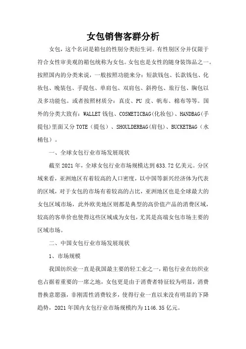 女包销售客群分析