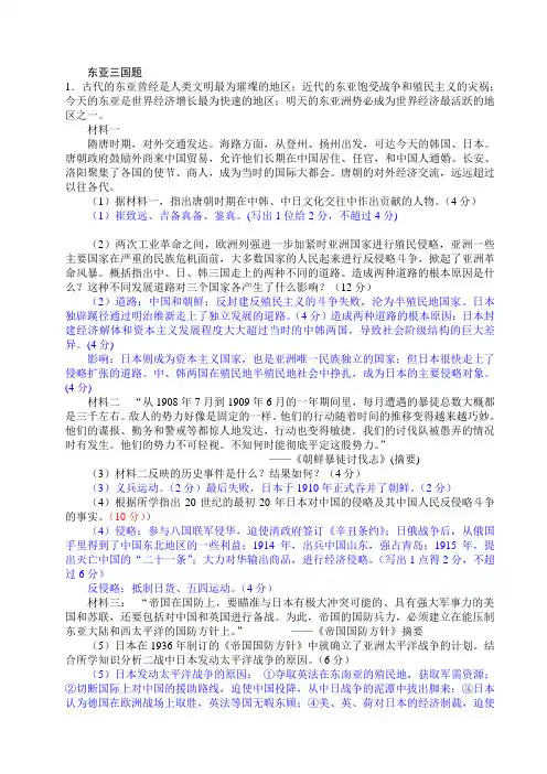 东亚三国题