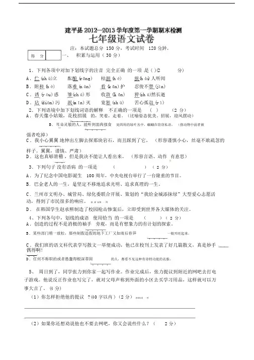 2019-2020年初一上学期语文期末试题及答案试题试卷初一七年级语文版.docx
