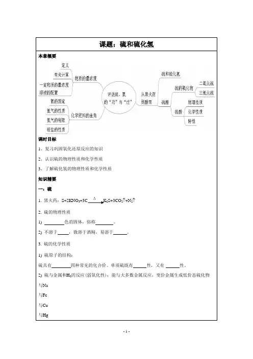 (1)硫和硫化氢