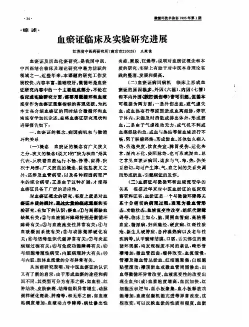 血瘀证临床及实验研究进展