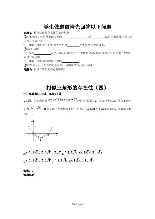 九年级数学相似三角形的存在性(四)(含答案)