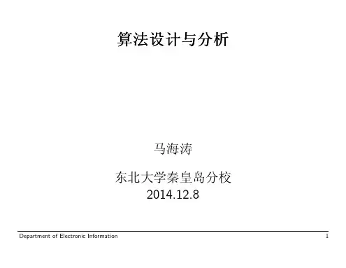 计算机算法设计与分析(王晓东第4版)第8章