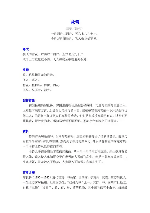 郑燮《咏雪》译文注释及考点分析