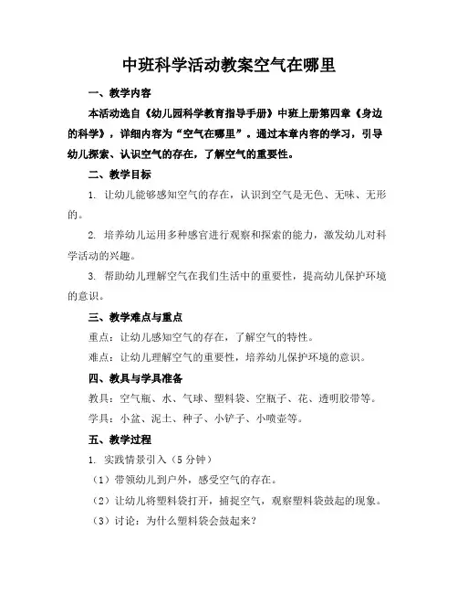 中班科学活动教案空气在哪里