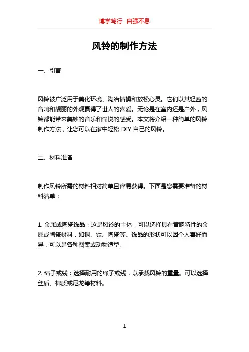 风铃的制作方法