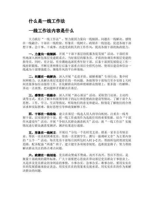 什么是一线工作法