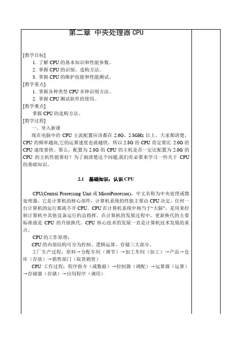 《计算机组装与维护》教案 第2章 CPU课件