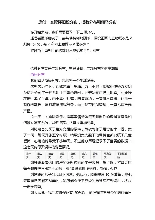 原创一文读懂泊松分布，指数分布和伽马分布