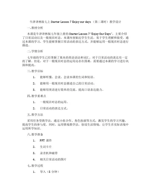 牛津译林版七上Starter Lesson 7 Enjoy our days (第二课时)教学设计