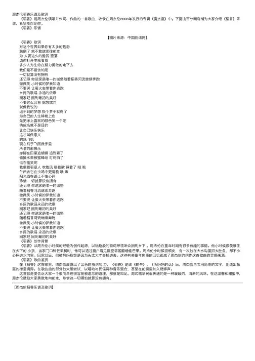 周杰伦稻香乐谱及歌词
