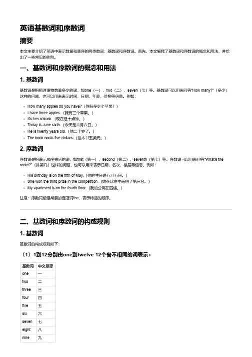 英语基数词和序数词