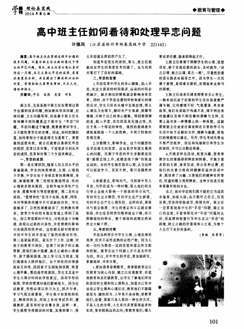 高中班主任如何看待和处理早恋问题