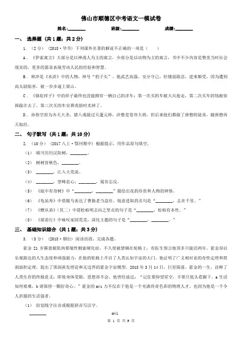 佛山市顺德区中考语文一模试卷