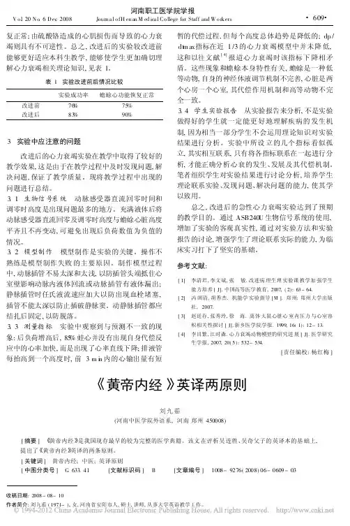 _黄帝内经_英译两原则