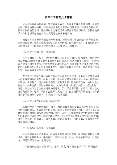 班主任工作的几点体会