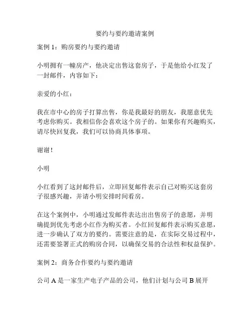 要约与要约邀请案例
