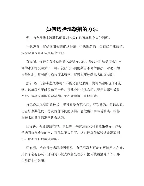 如何选择混凝剂的方法