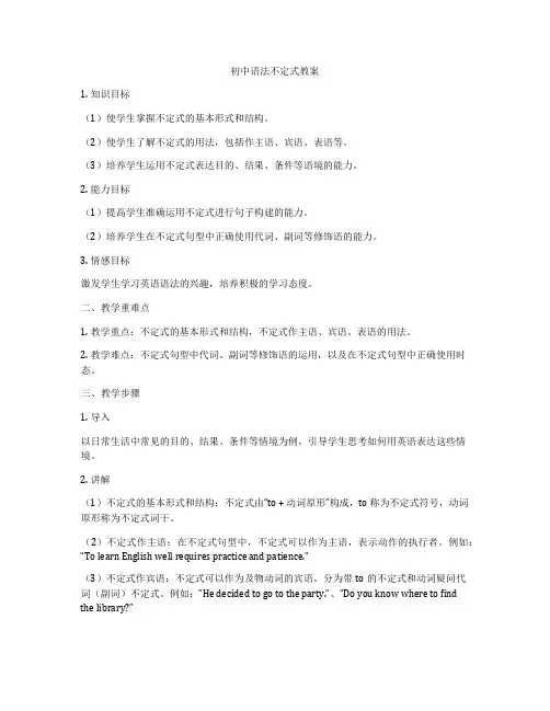 初中语法不定式教案