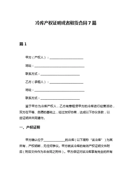 冷库产权证明或者租货合同7篇