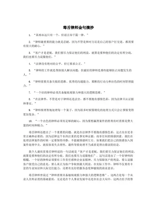 毒舌律师金句摘抄