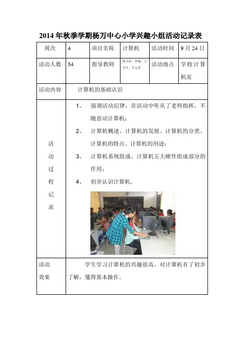 计算机兴趣小组活动记录表