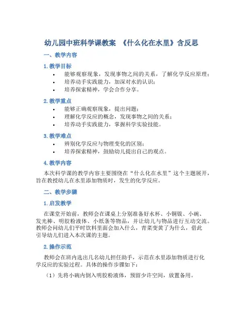 幼儿园中班科学课教案《什么化在水里》含反思