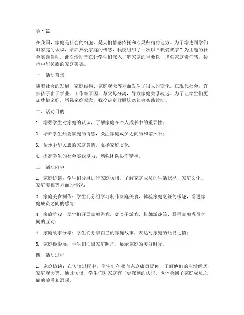 社会实践活动_我爱我家(3篇)