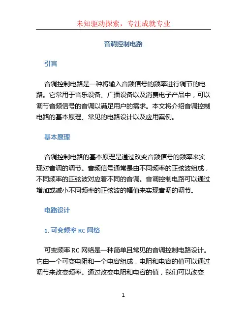 音调控制电路