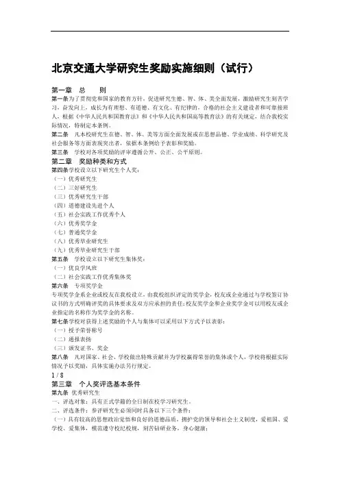 北京交通大学研究生奖励实施细则
