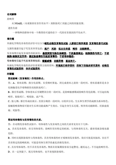 09课后习题参考答案毒理学