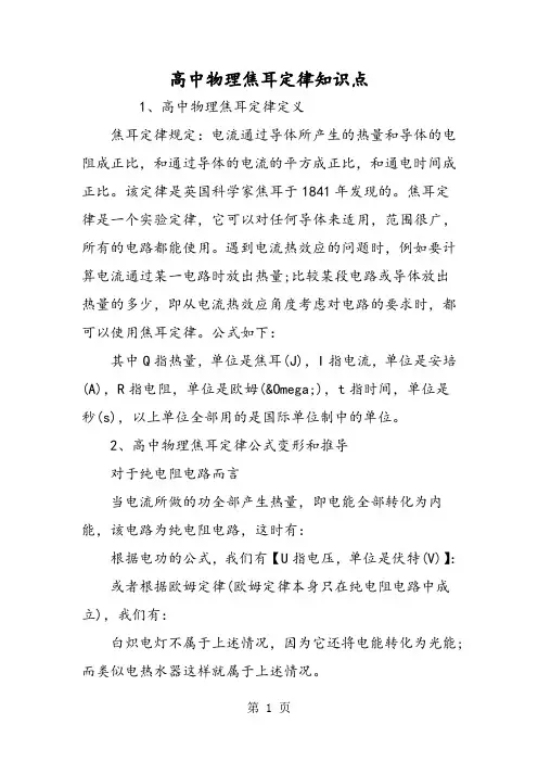 高中物理焦耳定律知识点