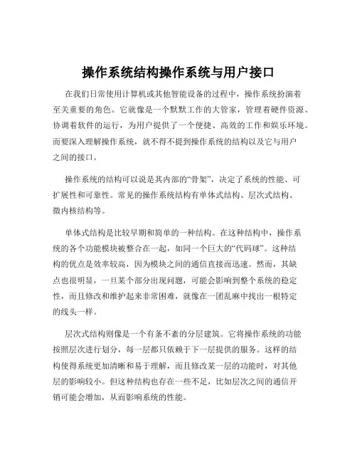 操作系统结构操作系统与用户接口